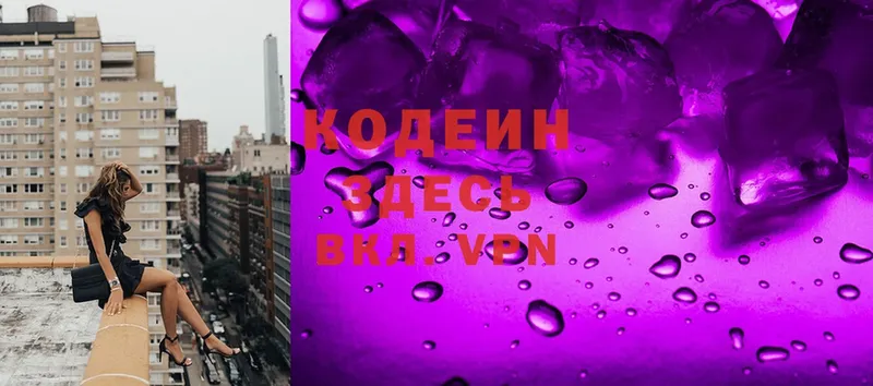 Codein Purple Drank  цена   Белоусово 